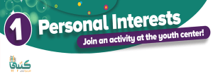 شرح الوحدة الأولى Personal Interests صفحة 124-127 انجليزي 2 Top Goal كتاب التمارين خامس ابتدائي ف1 الفصل الأول