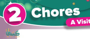 شرح الوحدة الثانية Chores صفحة 26-29 انجليزي 1 Top Goal رابع ابتدائي كتاب الطالب ف1 الفصل الأول
